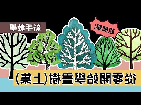 大樹 圖案